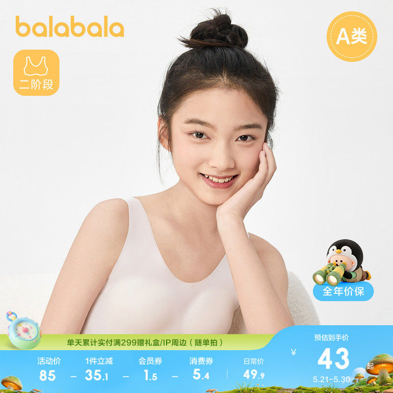 巴拉巴拉女童内衣发育期少女文胸二阶段随心裁小学生儿童背心胸衣