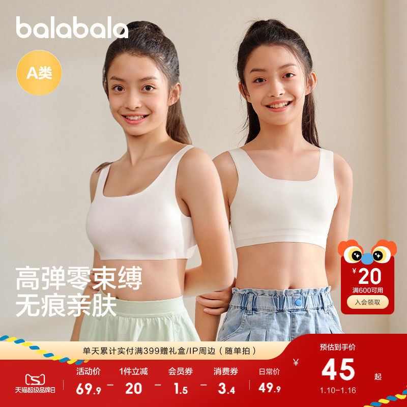 巴拉巴拉女童内衣发育期少女文胸儿童胸衣背心无痕防凸点走光学生