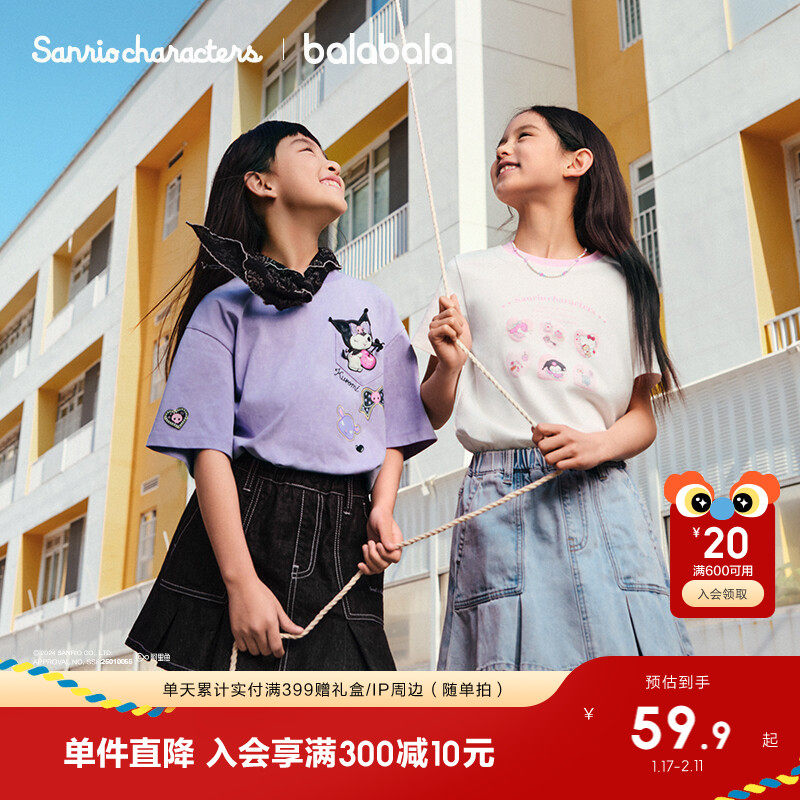 【库洛米IP】巴拉巴拉童装儿童短袖t恤女童2025新款夏季内搭上衣,童装/婴儿装/亲子装,T恤,淘宝优惠券,粉丝福利购,淘宝优惠卷