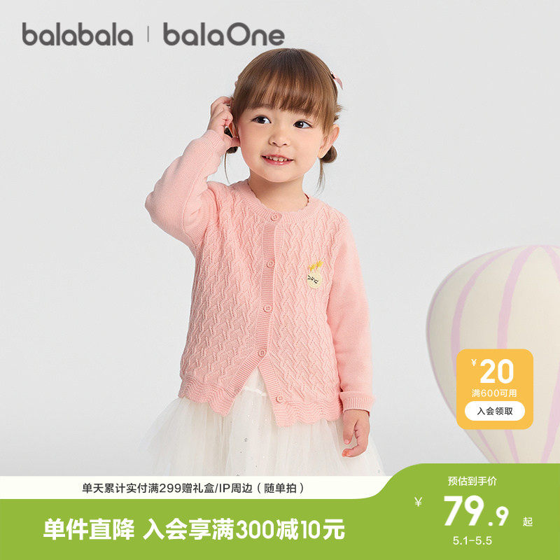 巴拉巴拉童装女童薄开衫宝宝毛衫新款春装针织衫甜美儿童毛衣