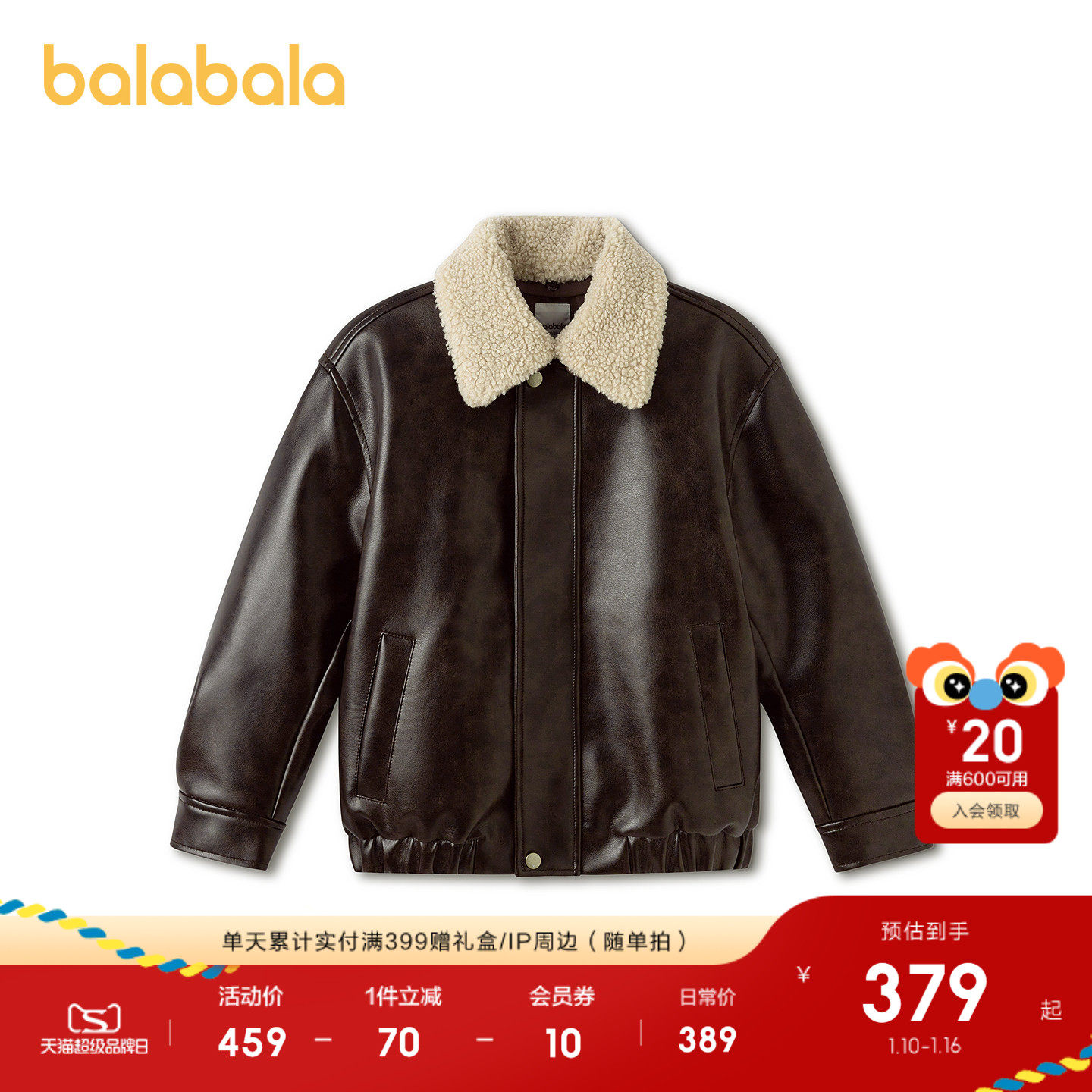 【商场同款】巴拉巴拉童装儿童外套男童2026新款春装毛领皮衣棉服