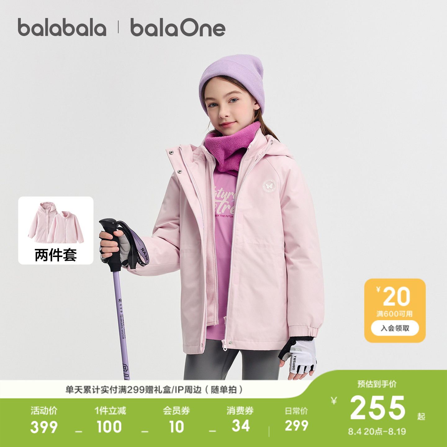 巴拉巴拉balaOne棉服防护2件套