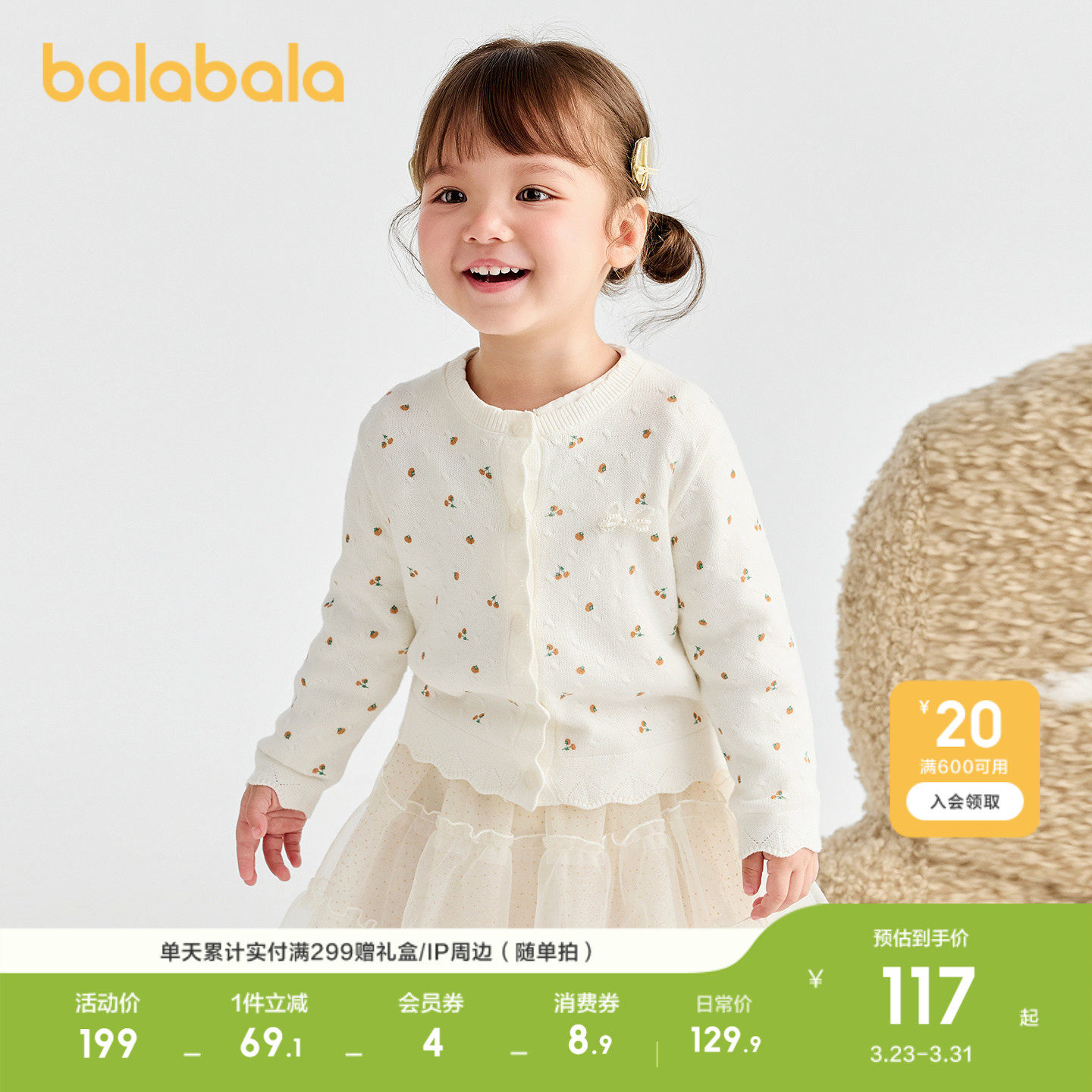 巴拉巴拉童装宝宝毛衫女童针织开衫2026春装新款毛衣