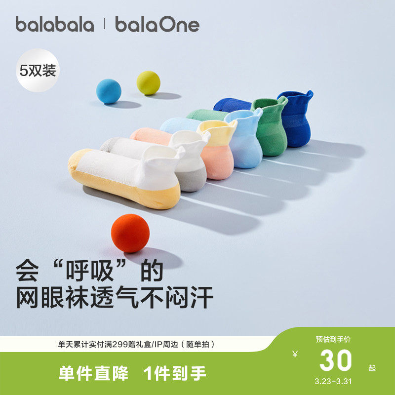 巴拉巴拉儿童船袜夏季网眼袜薄透气男女童短袜纯色日常柔弹五双装