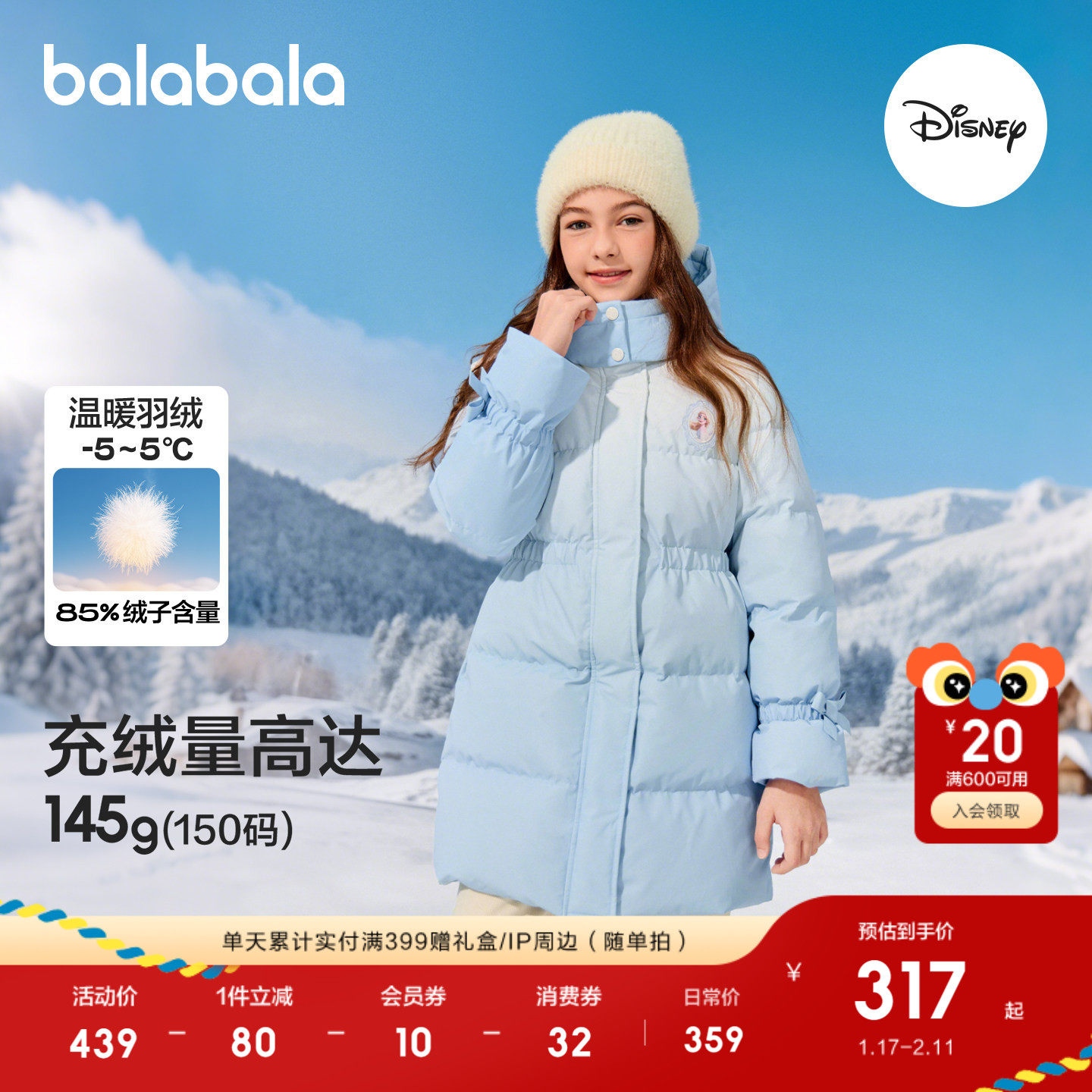 【迪士尼IP】巴拉巴拉童装女童羽绒服儿童外套2025冬装新保暖连帽,童装/婴儿装/亲子装,羽绒服,淘宝优惠券,粉丝福利购,淘宝优惠卷