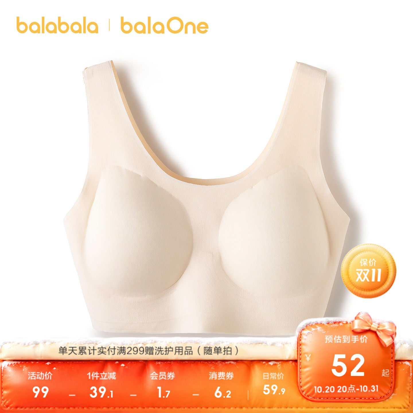 【balaOne】巴拉巴拉儿童内衣发育期小学生女小背心防走光防凸点