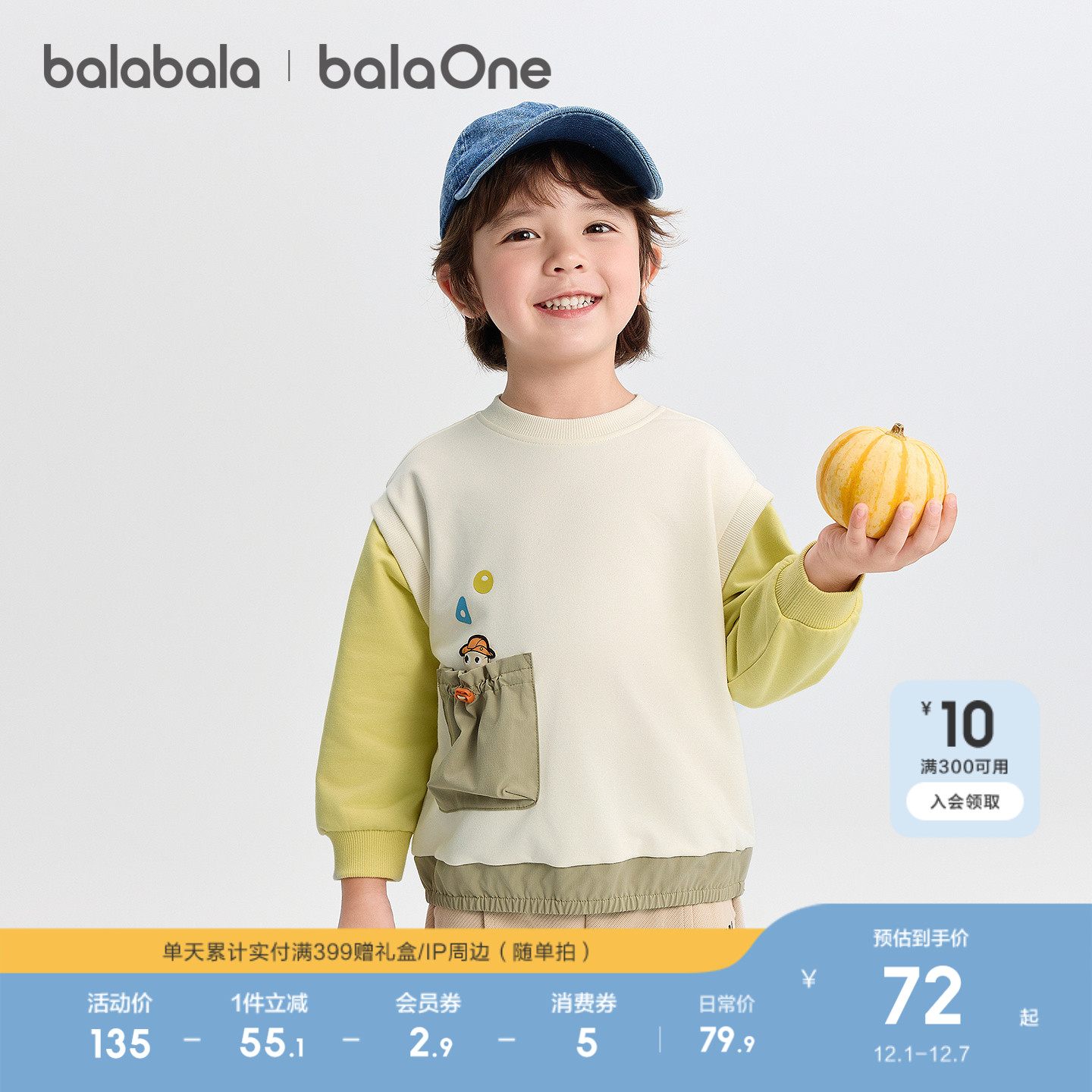 巴拉巴拉balaOne卫衣男童假两件