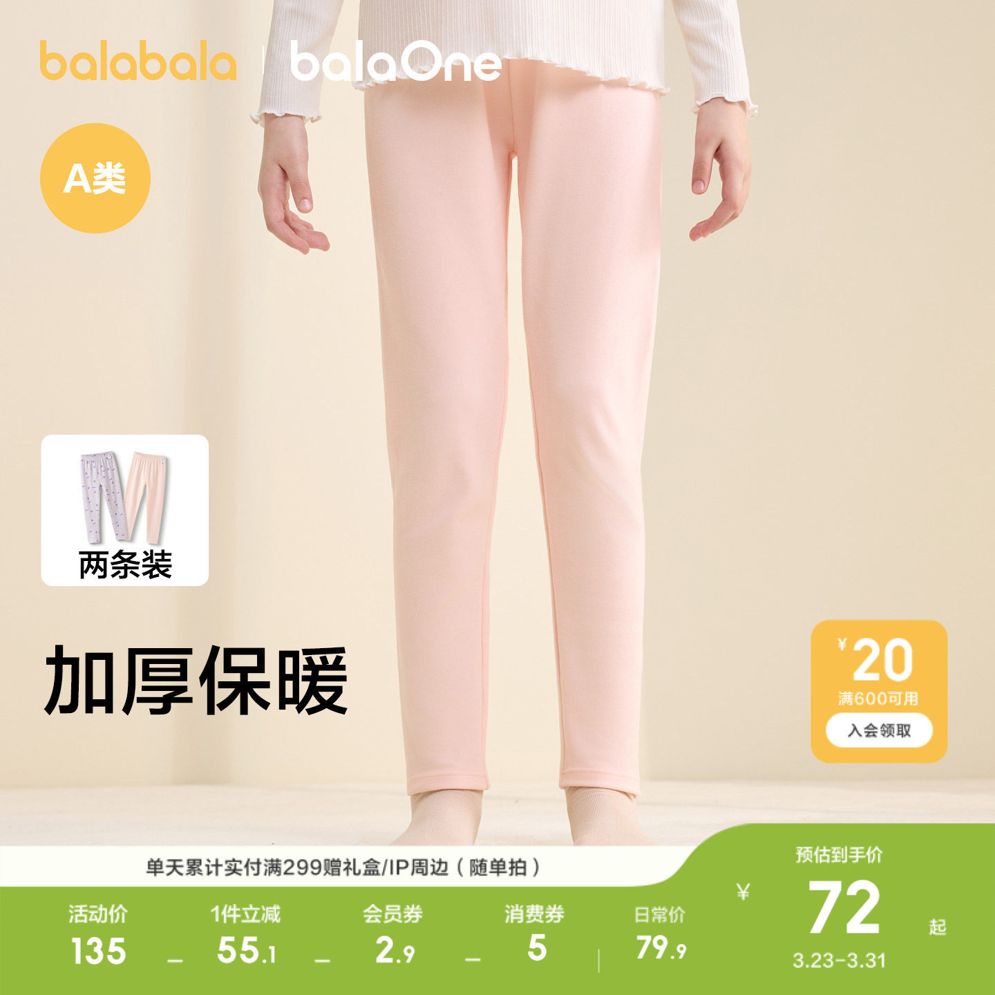 【balaOne】巴拉巴拉女童打底裤儿童睡裤新款保暖裤子春秋两件