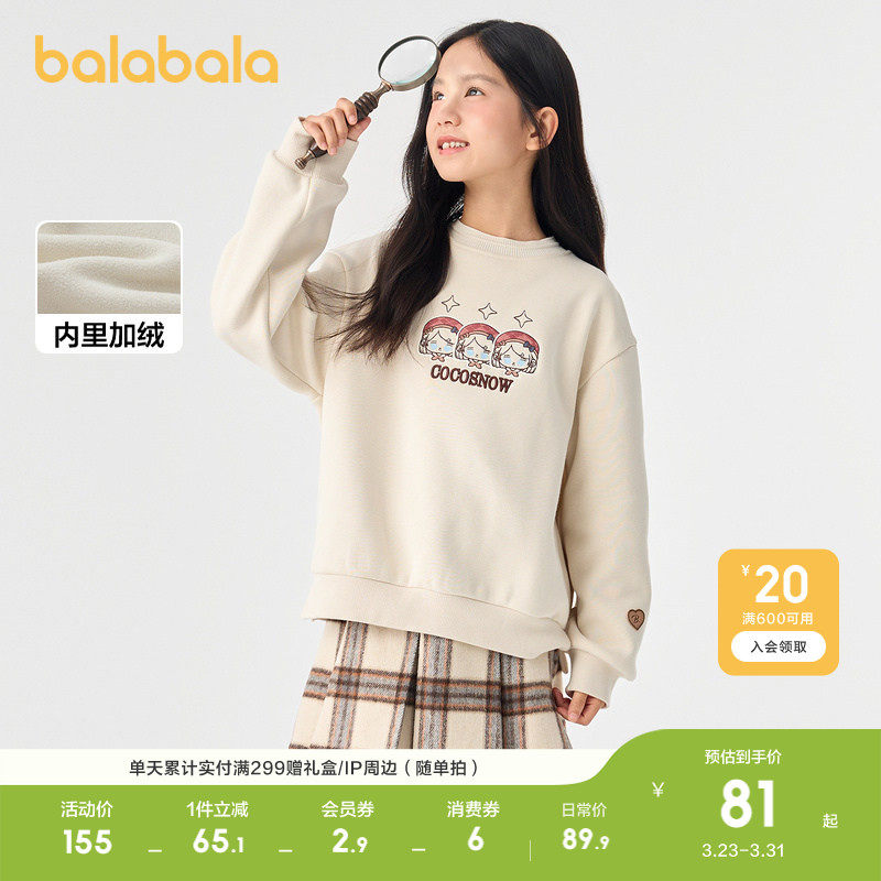 【无雪棉花娃娃IP】巴拉巴拉童装儿童加绒长袖卫衣女童秋冬装百搭