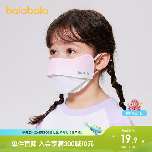 巴拉巴拉儿童防晒舒适凉感冰袖