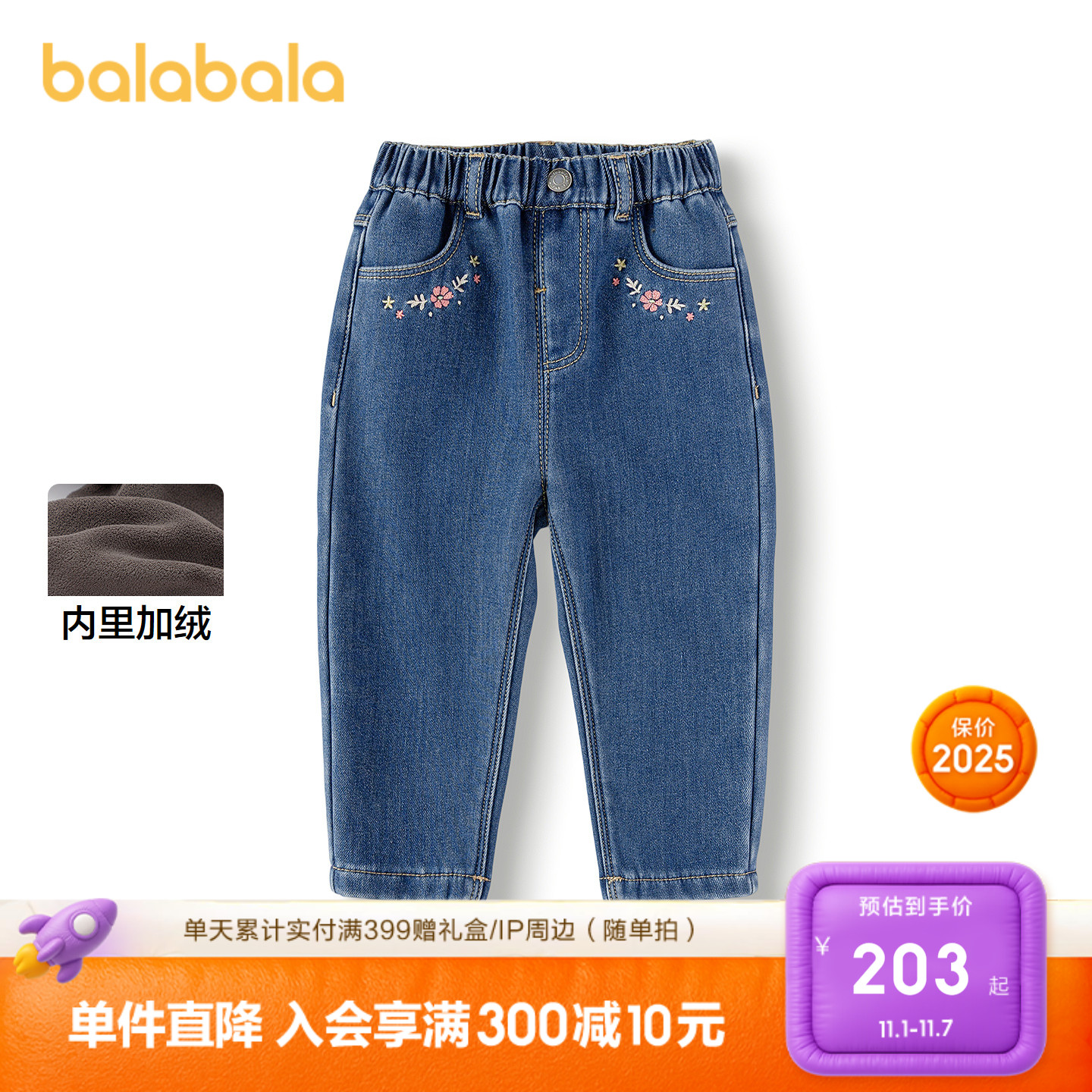 【minkmui联名商场同款】巴拉巴拉女童牛仔裤加绒冬装2025新款潮