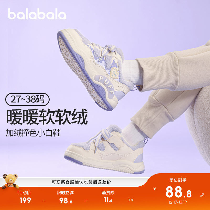 巴拉巴拉童鞋撞色甜美板鞋小白鞋