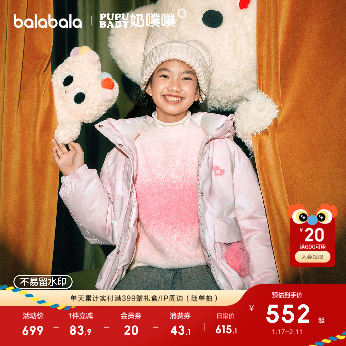 【奶噗噗IP】巴拉巴拉童装女童羽绒服2025新款冬装萌加厚保暖外套,童装/婴儿装/亲子装,羽绒服,淘宝优惠券,粉丝福利购,淘宝优惠卷