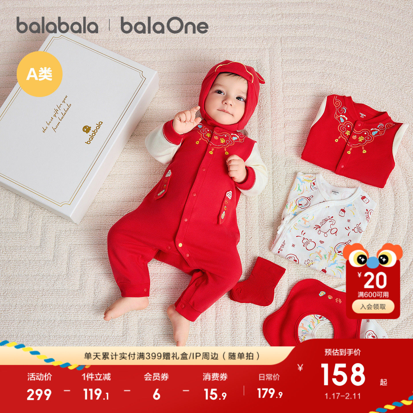 巴拉巴拉新生儿礼盒宝宝满月用品大全六件装新年礼盒初红色拜年服