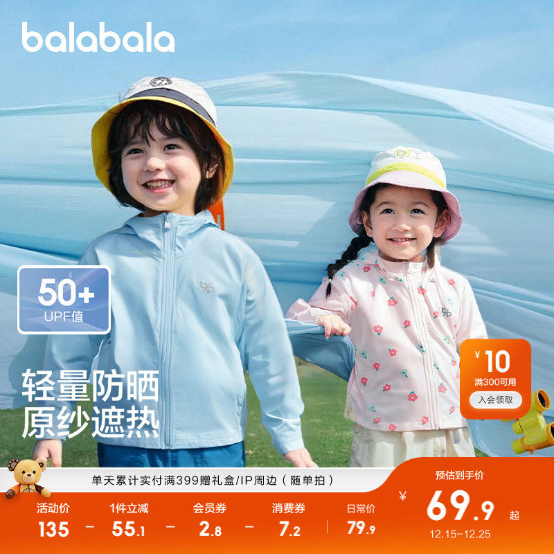 巴拉巴拉儿童防晒衣男童女童2025年夏季薄款皮肤衣透气宝宝亲子潮