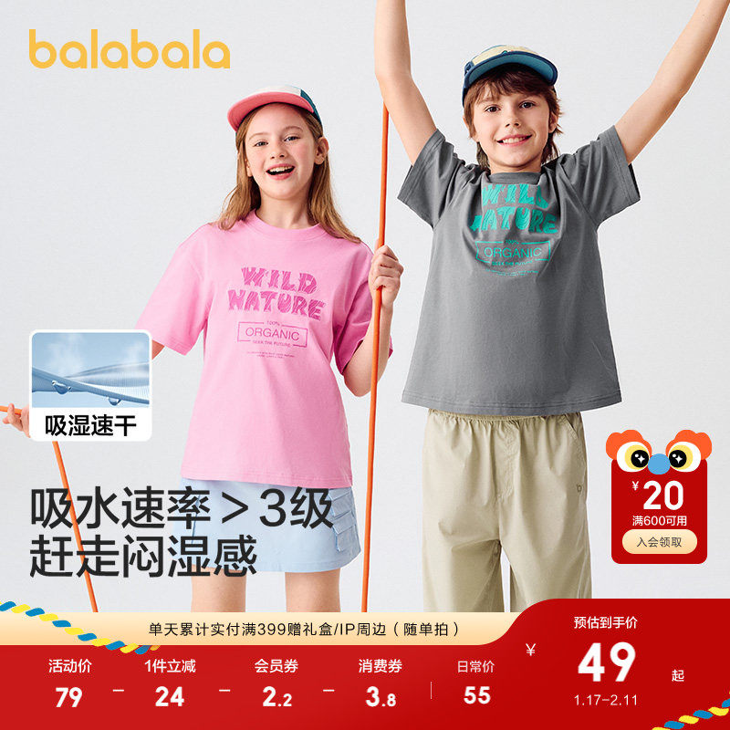 巴拉巴拉童装儿童短袖T恤男童上衣宝宝女童2025新款夏装速干亲子