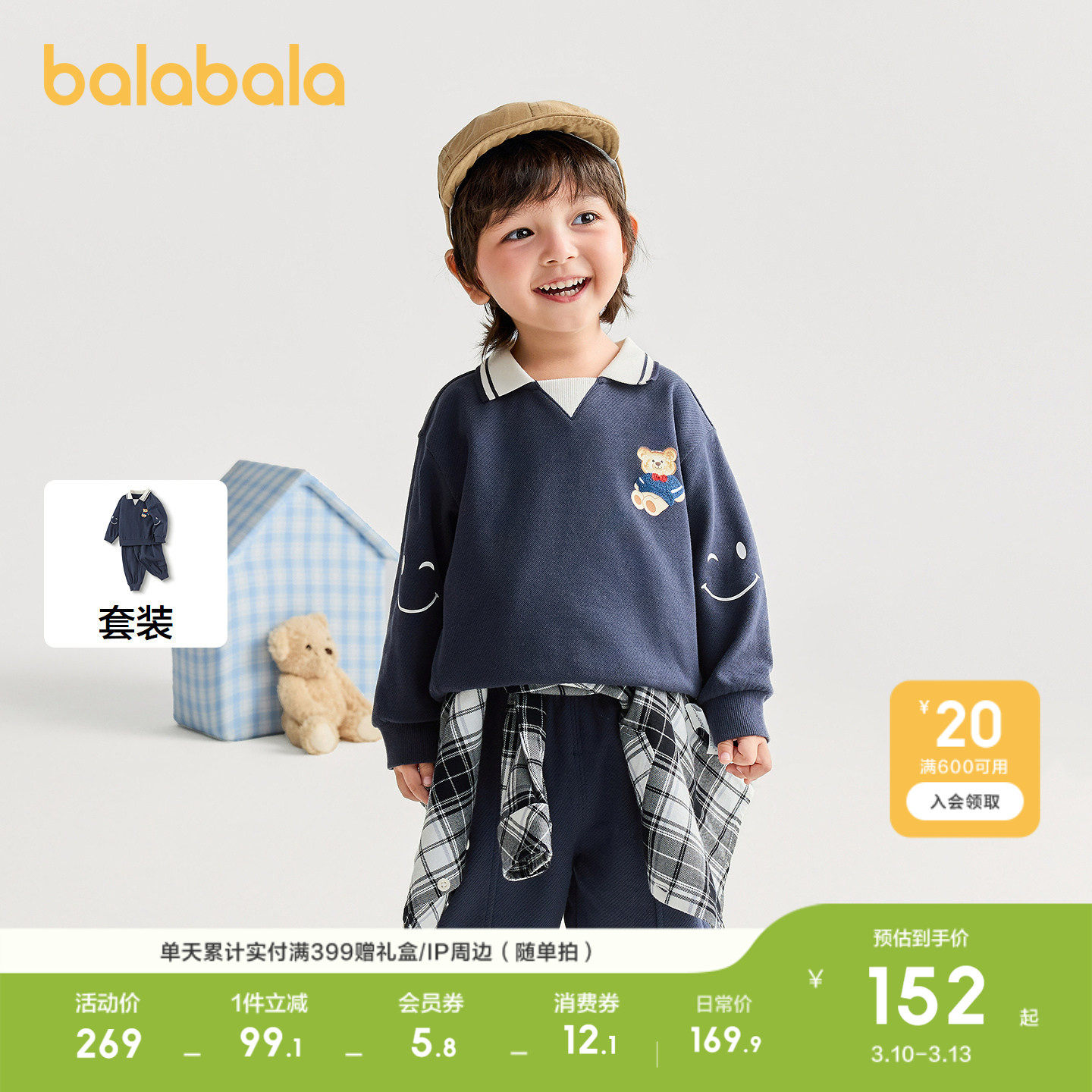 巴拉巴拉童装宝宝长袖套装男童女童两件套2026休闲春装萌时尚潮酷