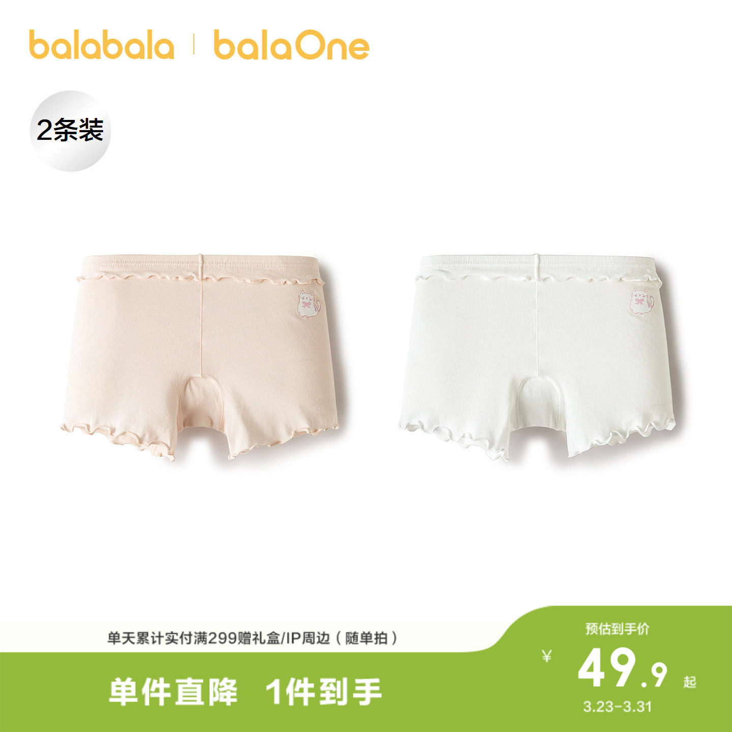 巴拉巴拉女童内裤平角裤宝宝安全裤防走光儿童短裤四角抗菌两条装