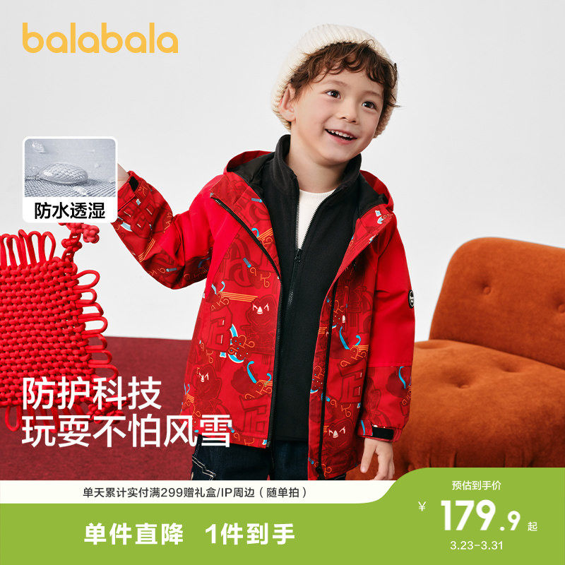 巴拉巴拉童装男童防风防水便服宝宝潮酷连帽外套秋冬装两件套上衣