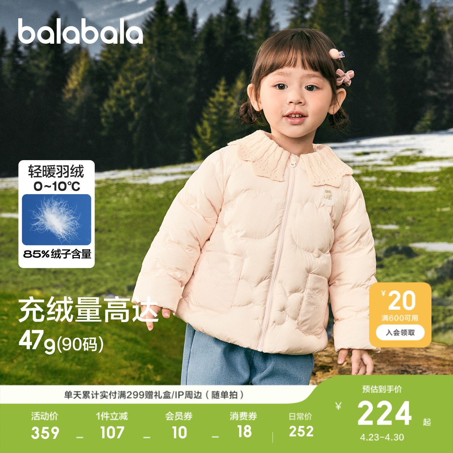 巴拉巴拉童装儿童羽绒服女宝宝外套衣服新款冬装上衣