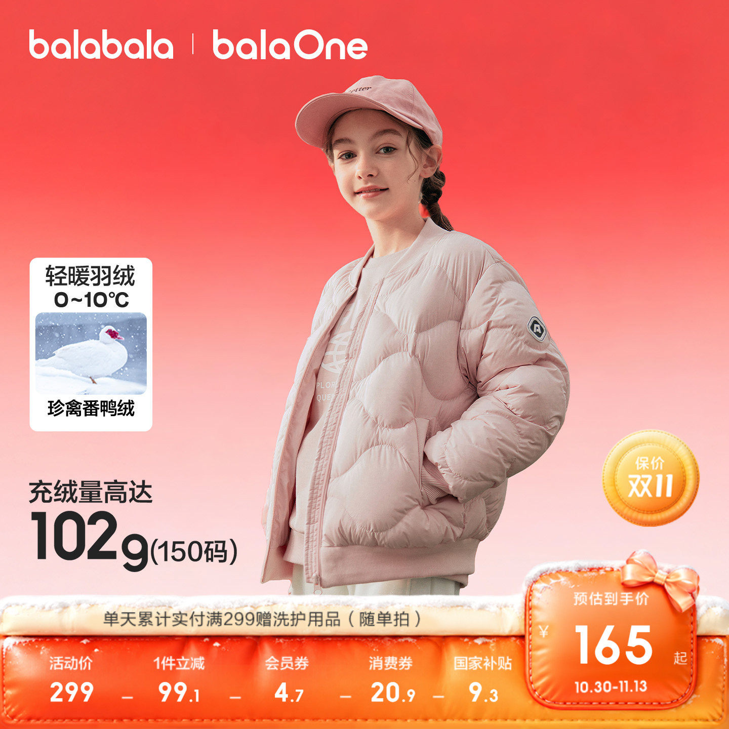 巴拉巴拉童装儿童轻暖羽绒服男童女童宝宝上衣冬装内胆外套保暖潮