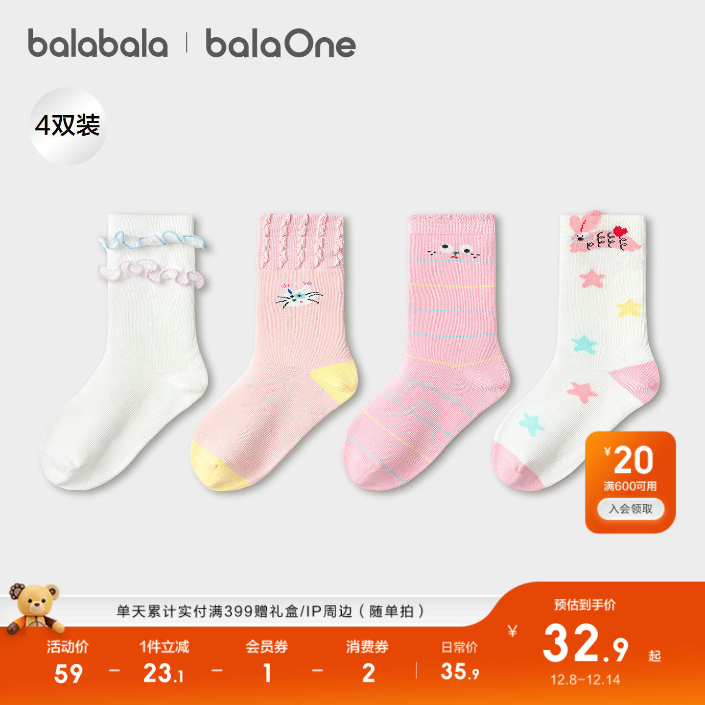 巴拉巴拉balaOne甜美袜四双装