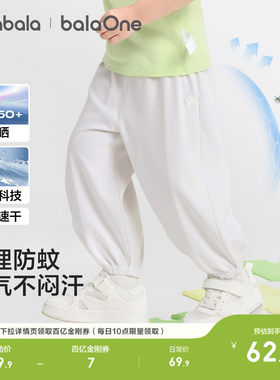 巴拉巴拉balaOne儿童长裤凉感