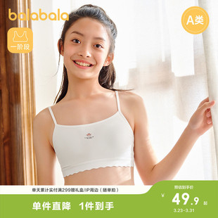 巴拉巴拉女童内衣发育期少女文胸青少年小学生儿童胸衣莫代尔背心