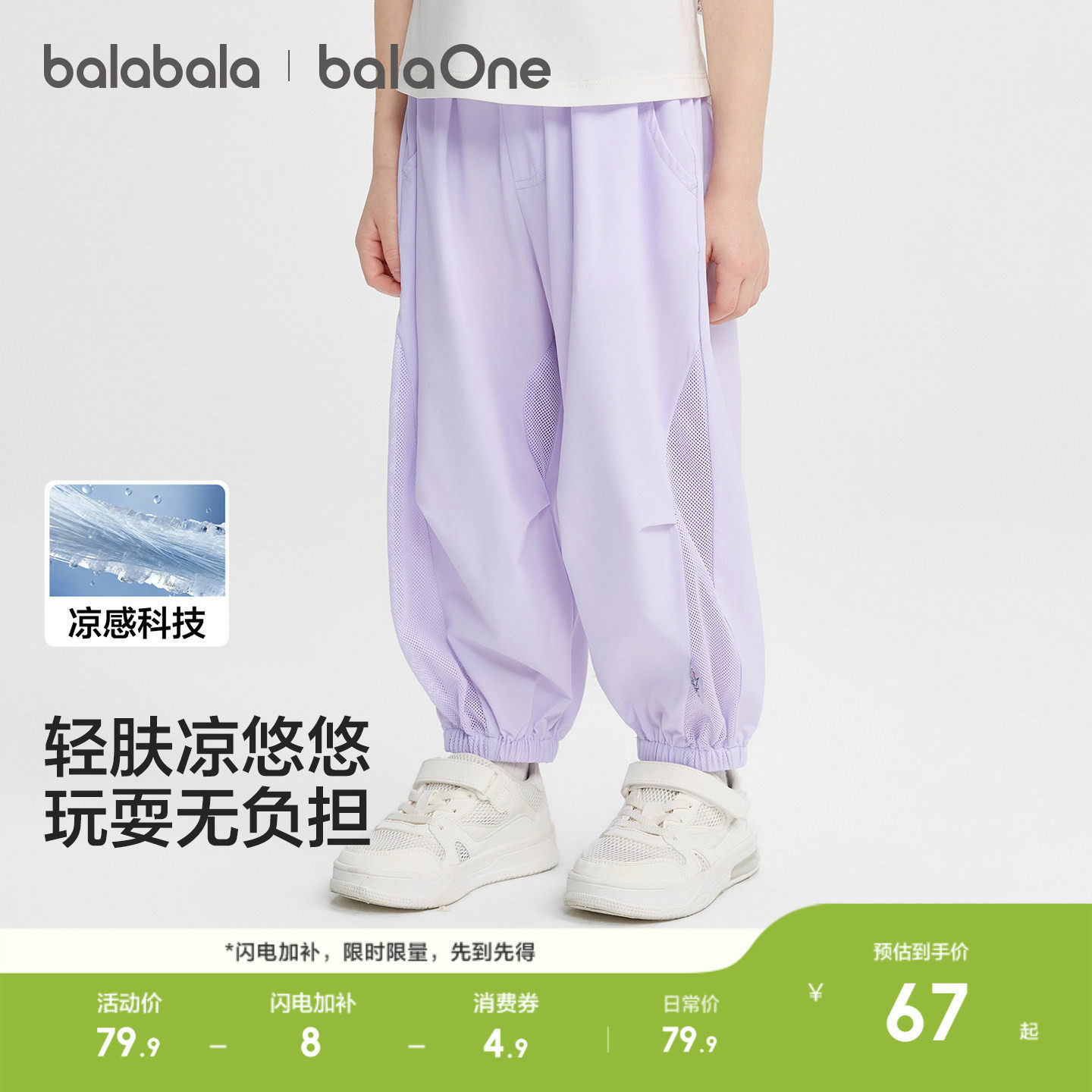 巴拉巴拉男女童防蚊裤儿童裤子2026新款夏季薄款拼接网眼透气长裤