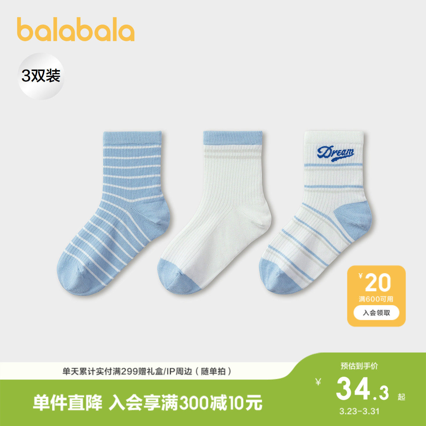 【商场同款】巴拉巴拉儿童袜子夏季网眼袜透气薄男童学生袜三双装