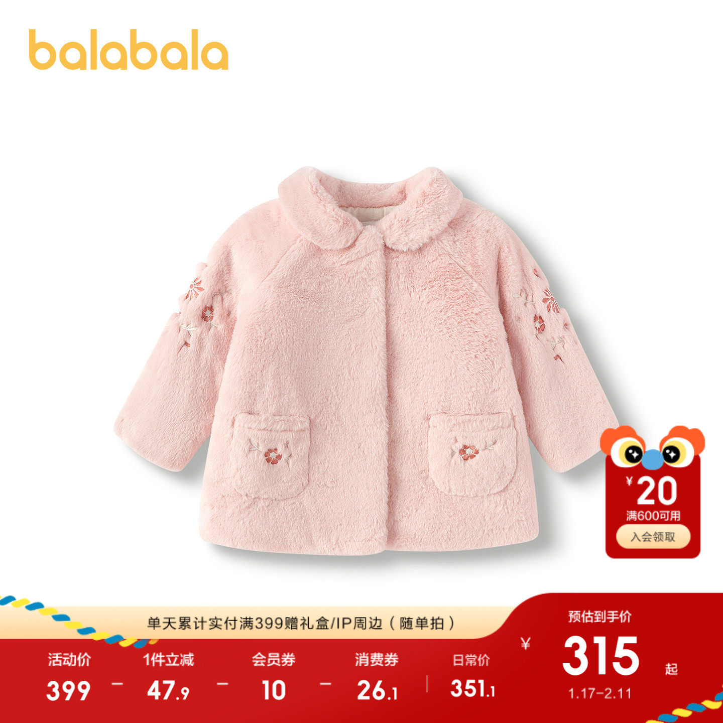 【minkmui联名商场同款】巴拉巴拉童装女童外套仿兔毛冬装2025新,童装/婴儿装/亲子装,普通外套,淘宝优惠券,粉丝福利购,淘宝优惠卷