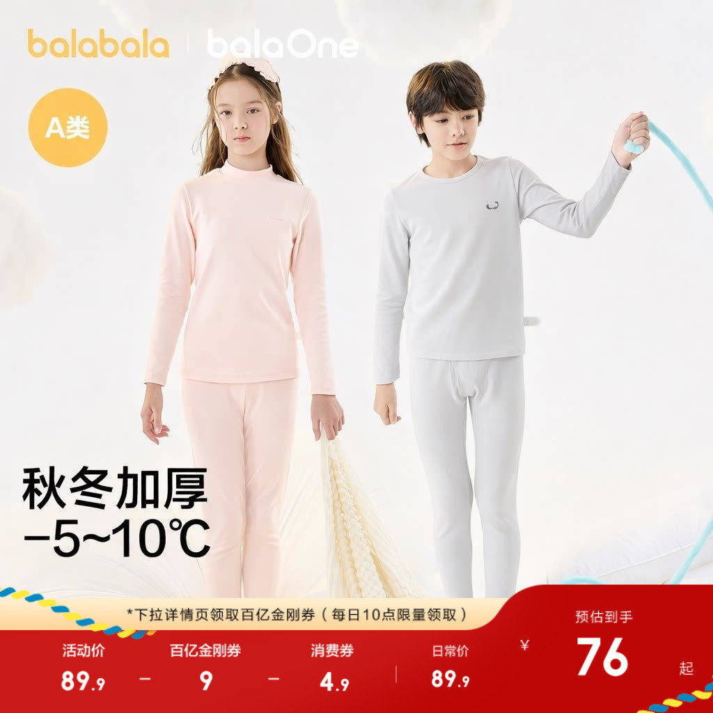 巴拉巴拉儿童保暖内衣套装秋冬季加男女童秋衣秋裤打底睡衣A类棉