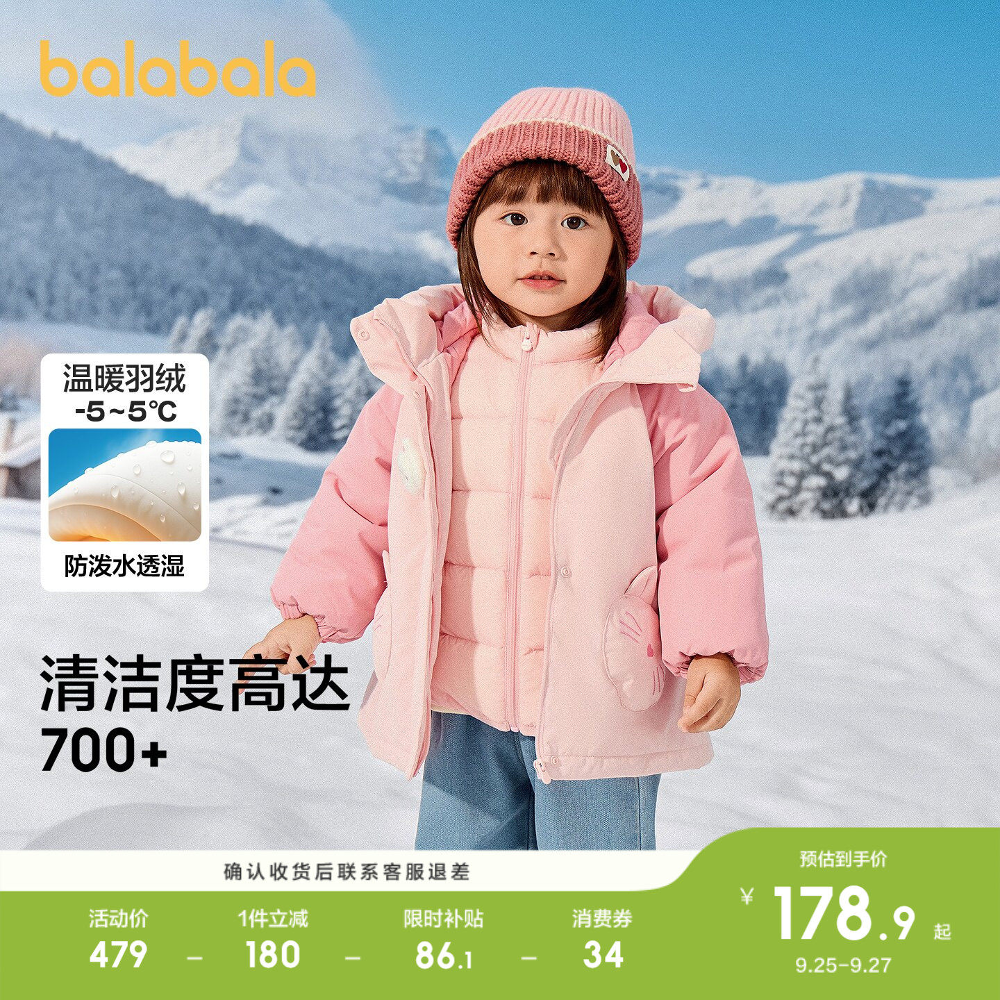 巴拉巴拉羽绒服两件套女童冬装萌
