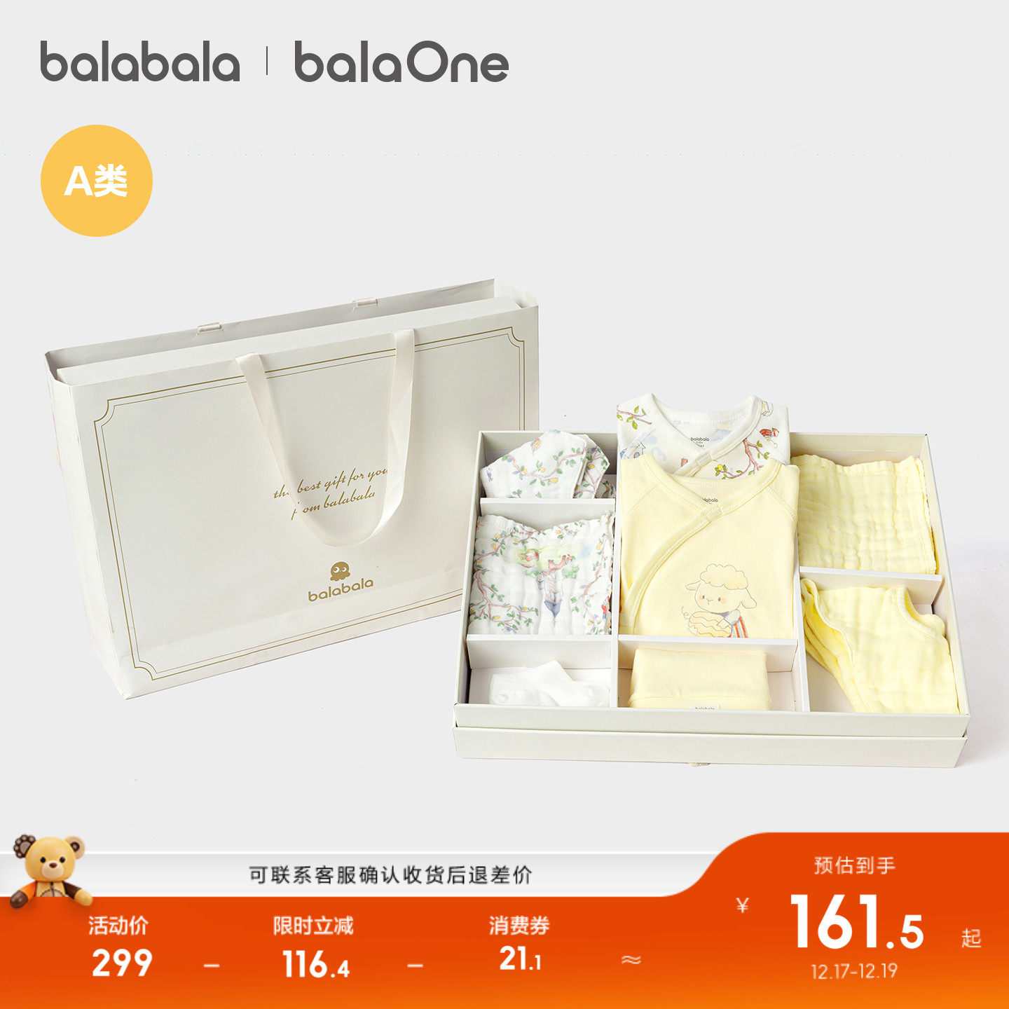 巴拉巴拉新生儿礼盒宝宝满月礼初生礼物用品婴儿礼盒见面礼拜年服