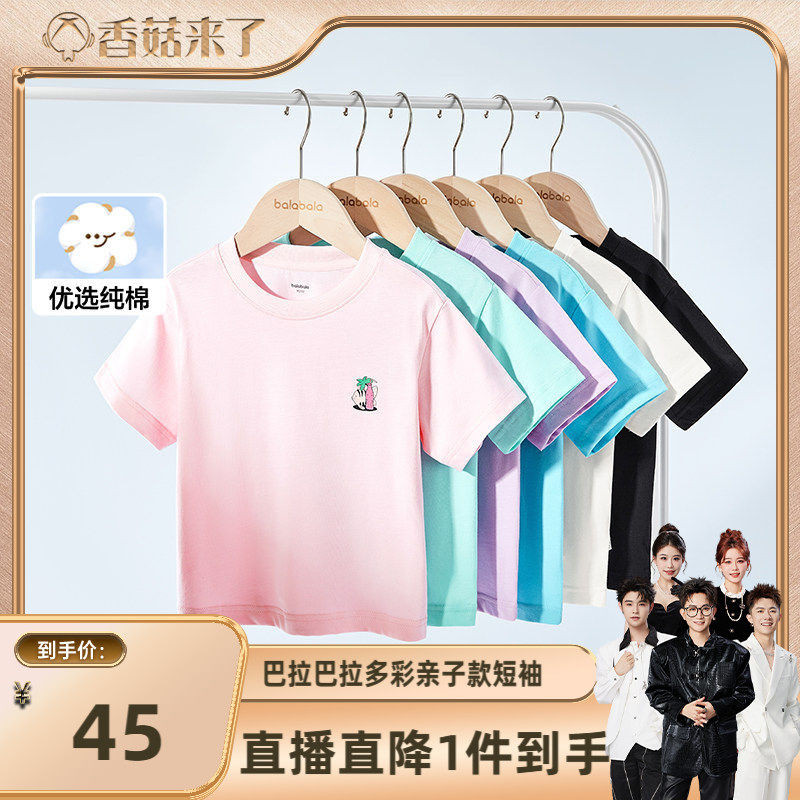 【香菇来了】巴拉巴拉短袖t恤上衣宝宝轻薄新款夏儿童全棉衣服