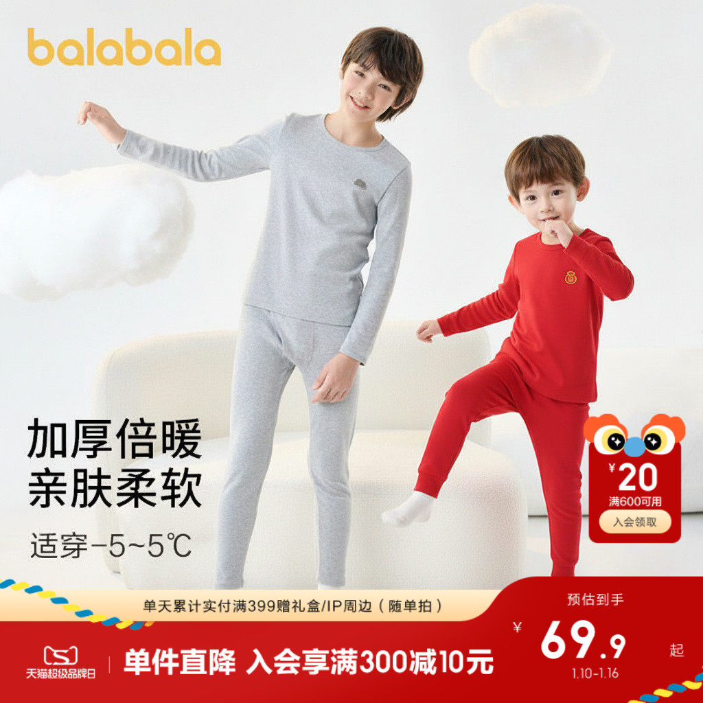 巴拉巴拉男童保暖内衣套装秋冬加厚儿童秋衣秋裤小大童睡衣A类棉