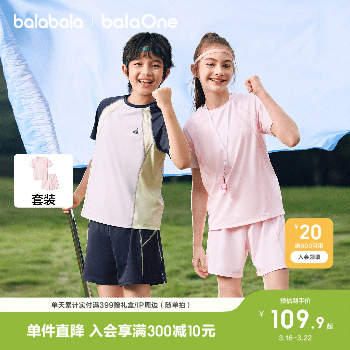 巴拉巴拉男童短袖套装儿童中大童两件套2026新款夏装速干舒适上衣