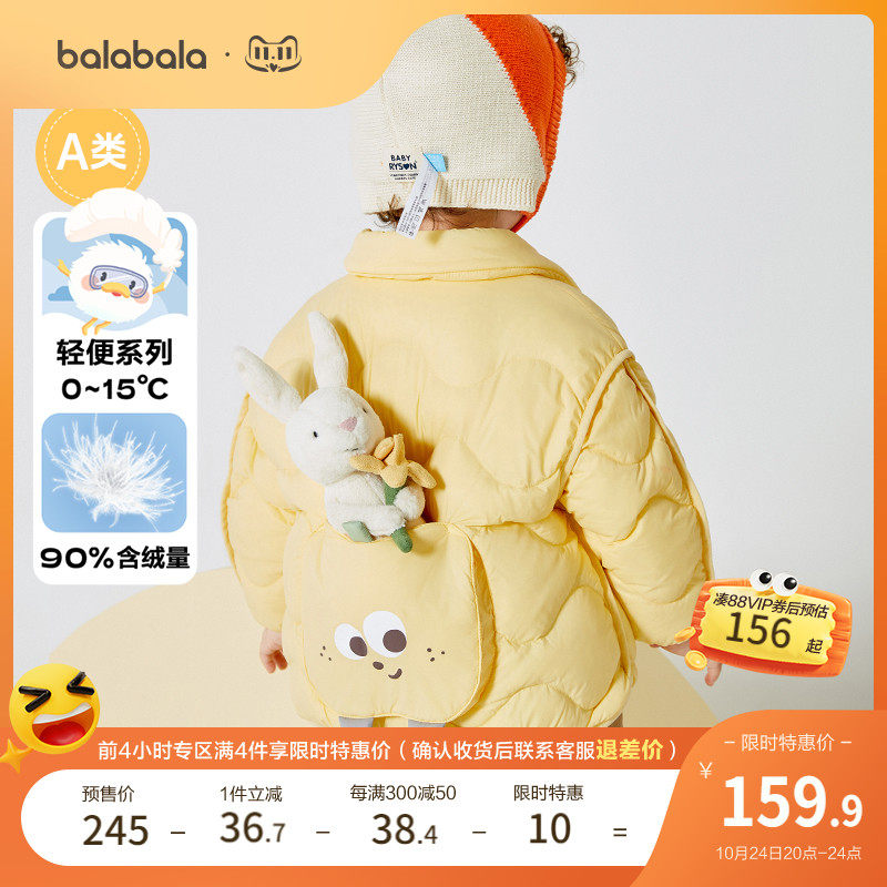 【预售】巴拉巴拉儿童轻薄羽绒服男童冬季女童短款外套造型口袋潮属于什么档次？
