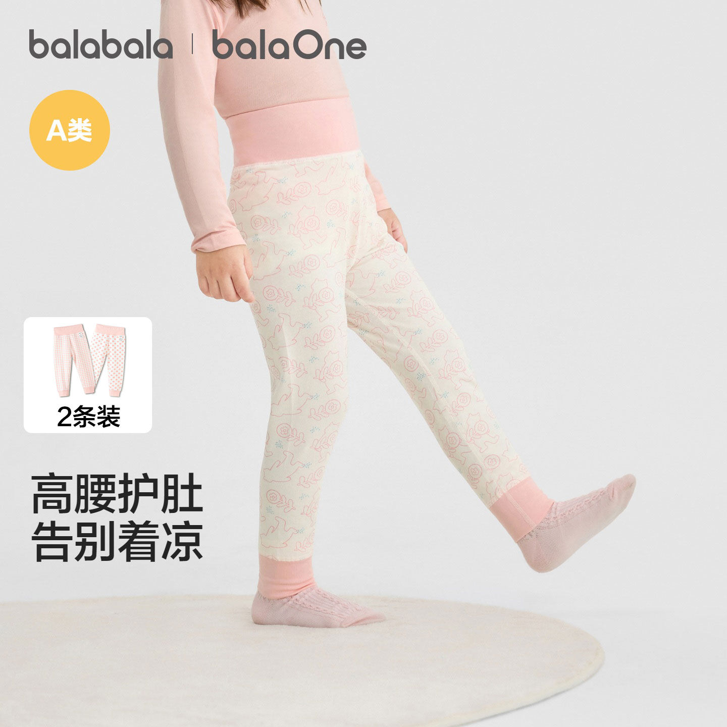 巴拉巴拉宝宝保暖裤护肚两件装图片
