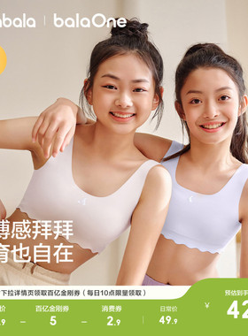 巴拉巴拉女童发育内衣一阶段儿童成长期防走光背心少女文胸两件装