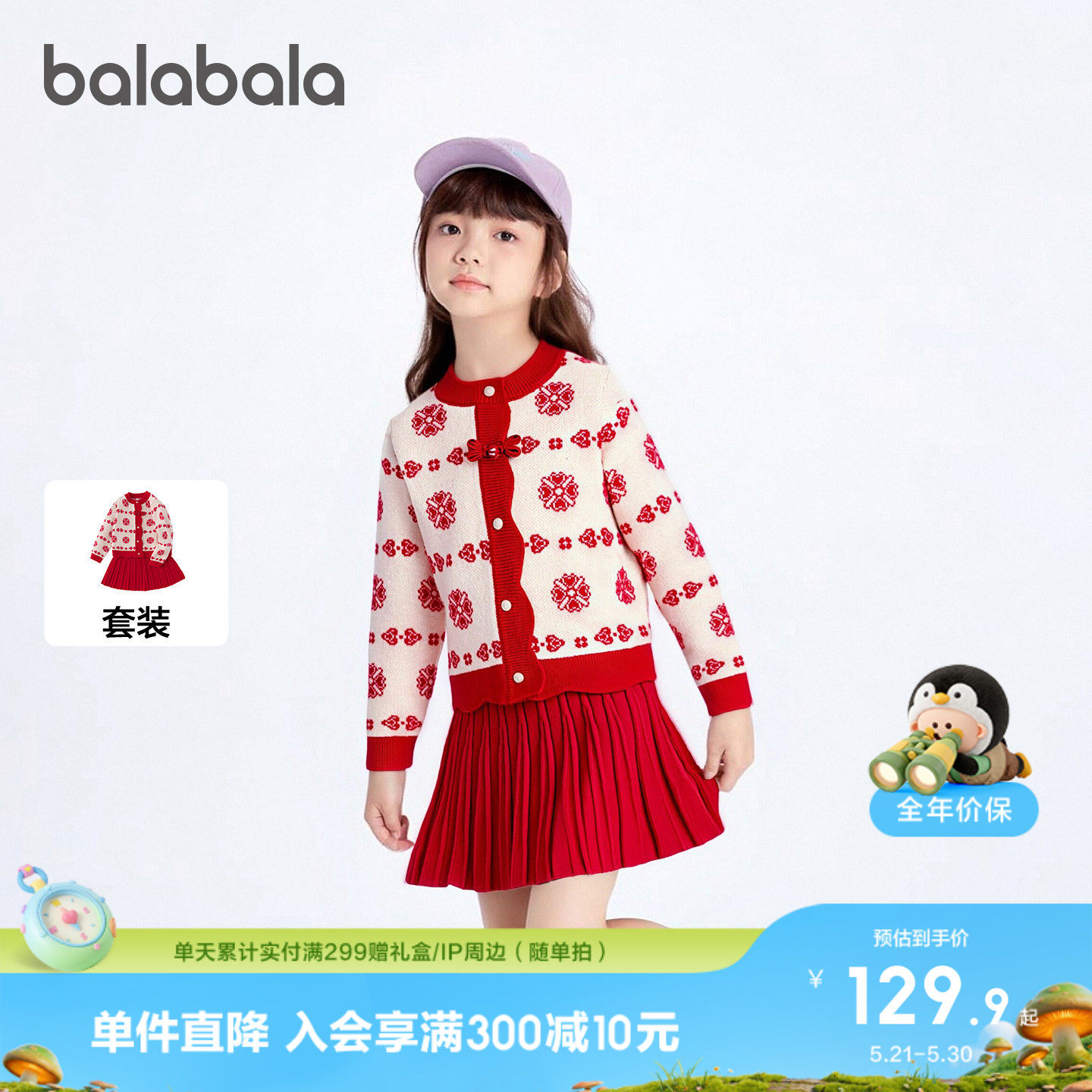 【国博IP】巴拉巴拉女童短裙套装国风春装季两件套百搭时尚洋气