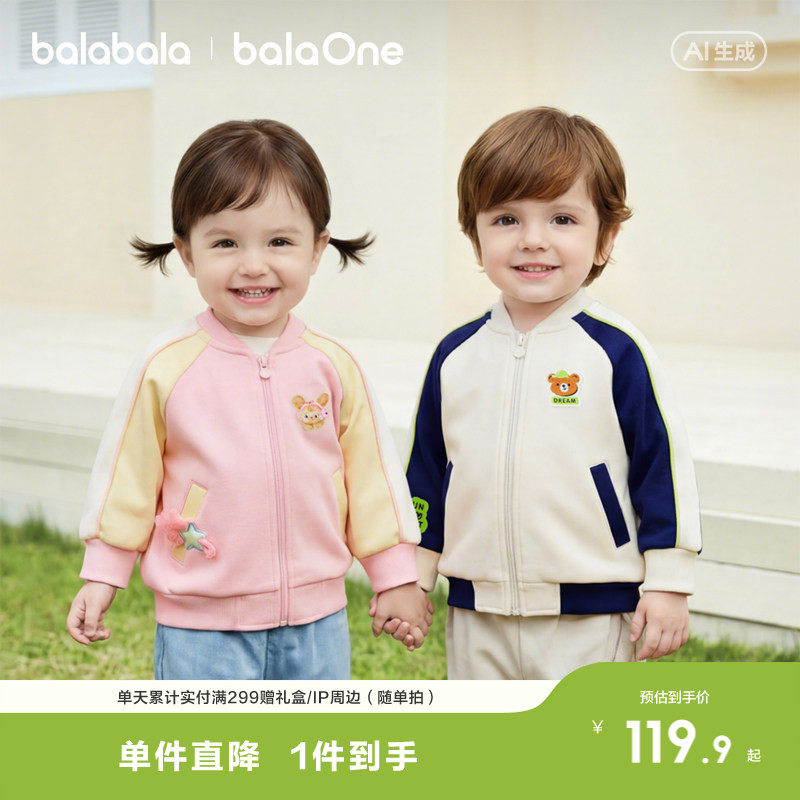 巴拉巴拉童装儿童外套婴儿宝宝女童男童上衣2026新款春装时尚萌趣