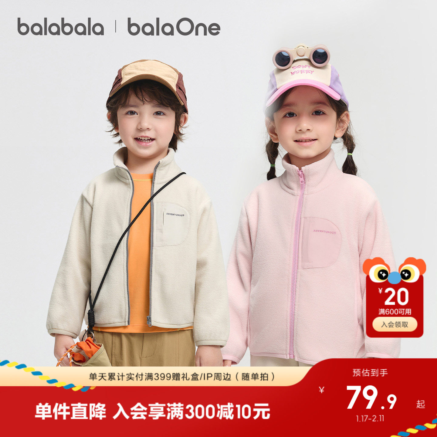 巴拉巴拉童装儿童外套男童上衣女童2026新款秋冬装防静电摇粒绒潮,童装/婴儿装/亲子装,普通外套,淘宝优惠券,粉丝福利购,淘宝优惠卷