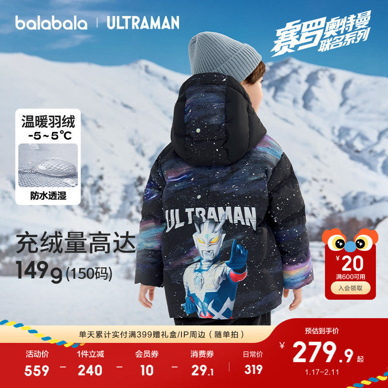 【奥特曼IP】巴拉巴拉儿童羽绒服冬装男童连帽外套潮舒适保暖上衣,童装/婴儿装/亲子装,羽绒服,淘宝优惠券,粉丝福利购,淘宝优惠卷