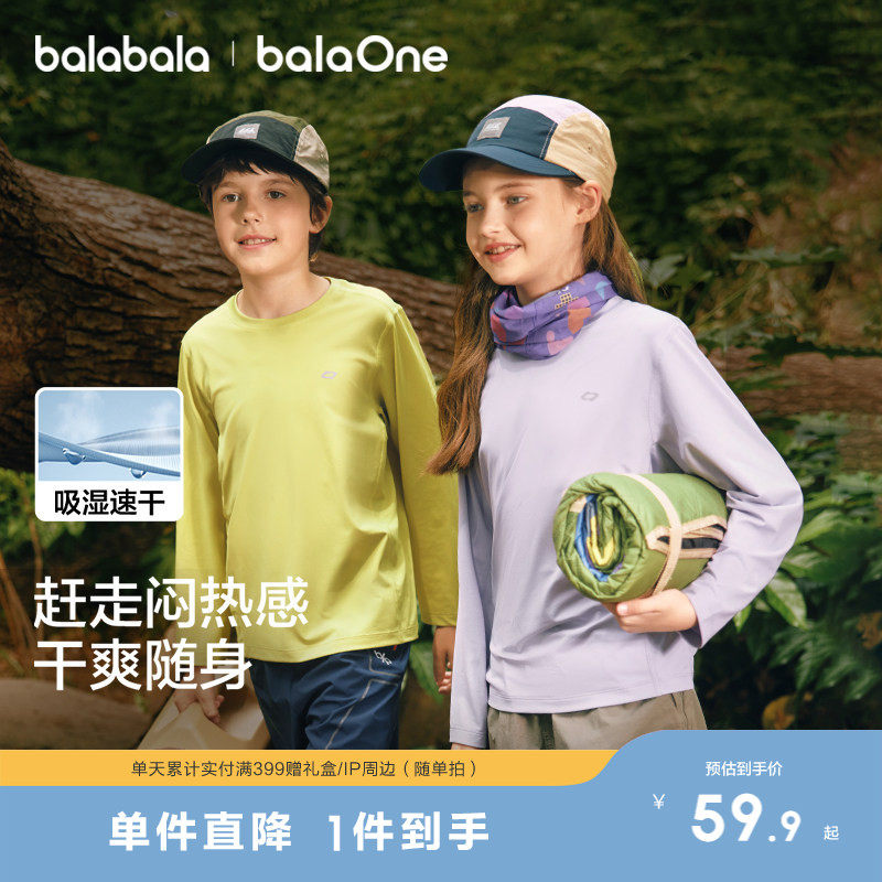【balaOne】巴拉巴拉童装男童长袖t恤儿童2025春秋新款内搭机甲风,童装/婴儿装/亲子装,T恤,淘宝优惠券,粉丝福利购,淘宝优惠卷