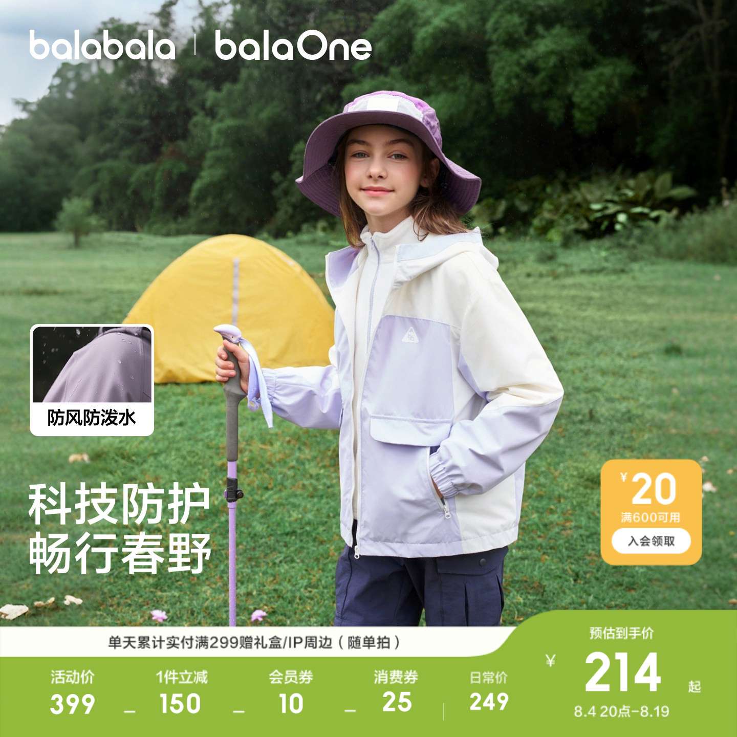巴拉巴拉balaOne外套防护两件套