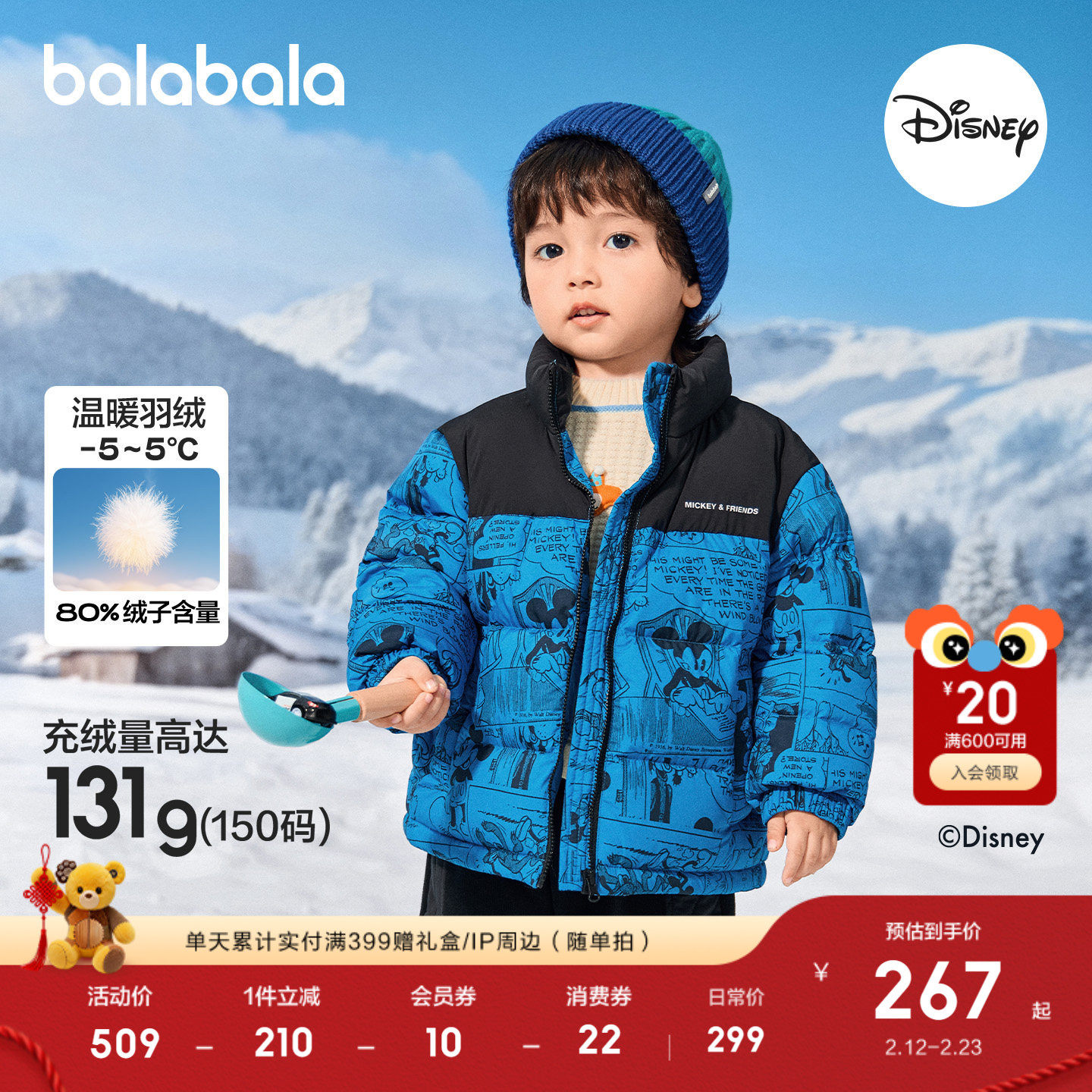 【迪士尼IPbalaOne】巴拉巴拉童装儿童羽绒服男女童2025冬季厚款
