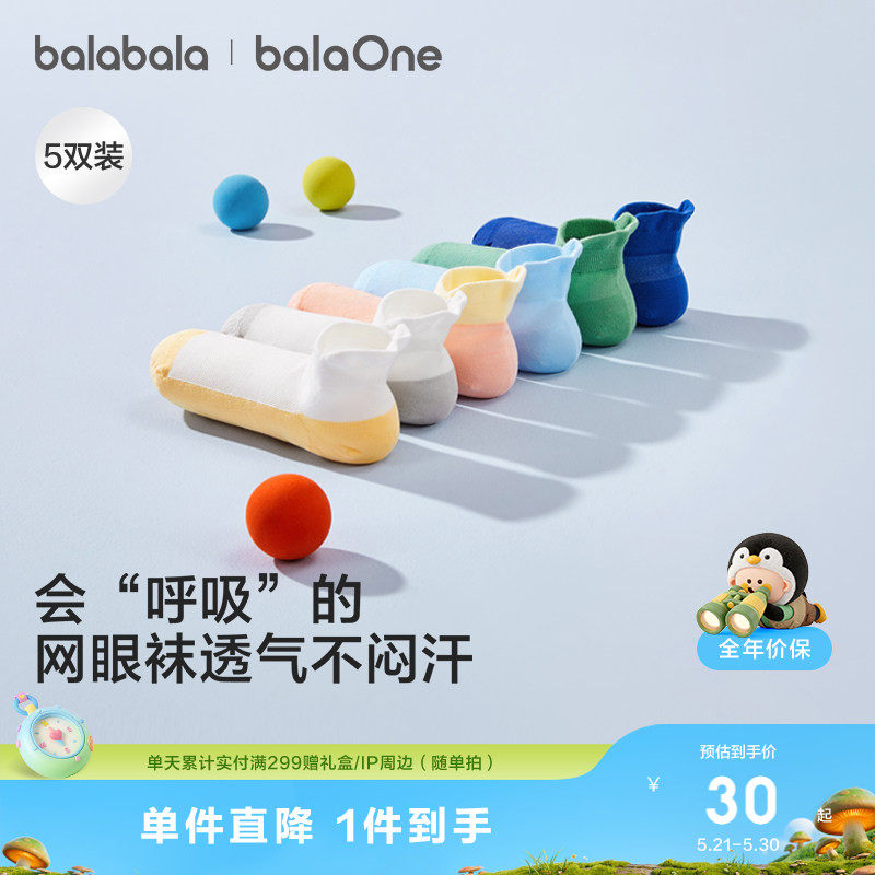 巴拉巴拉儿童船袜夏季网眼袜薄透气男女童短袜纯色日常柔弹五双装