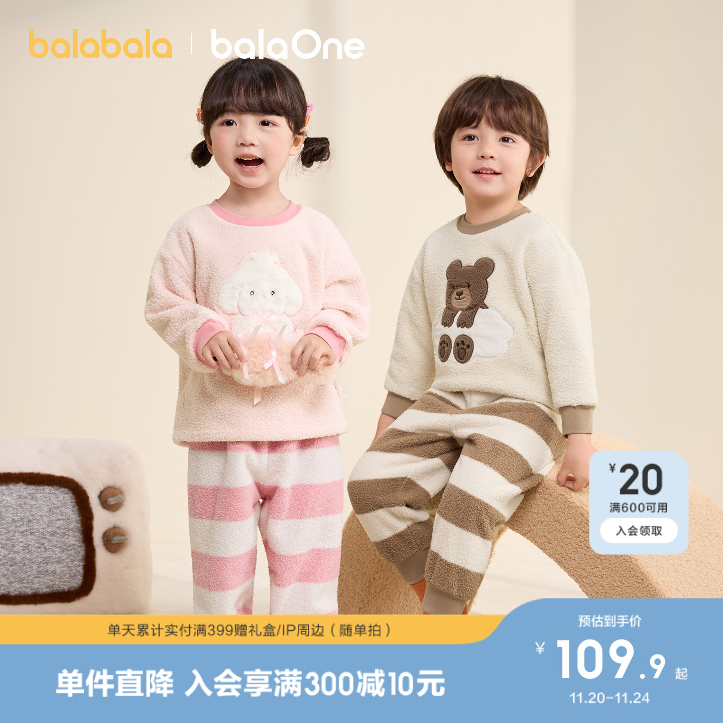 巴拉巴拉balaOne家居服男女套装