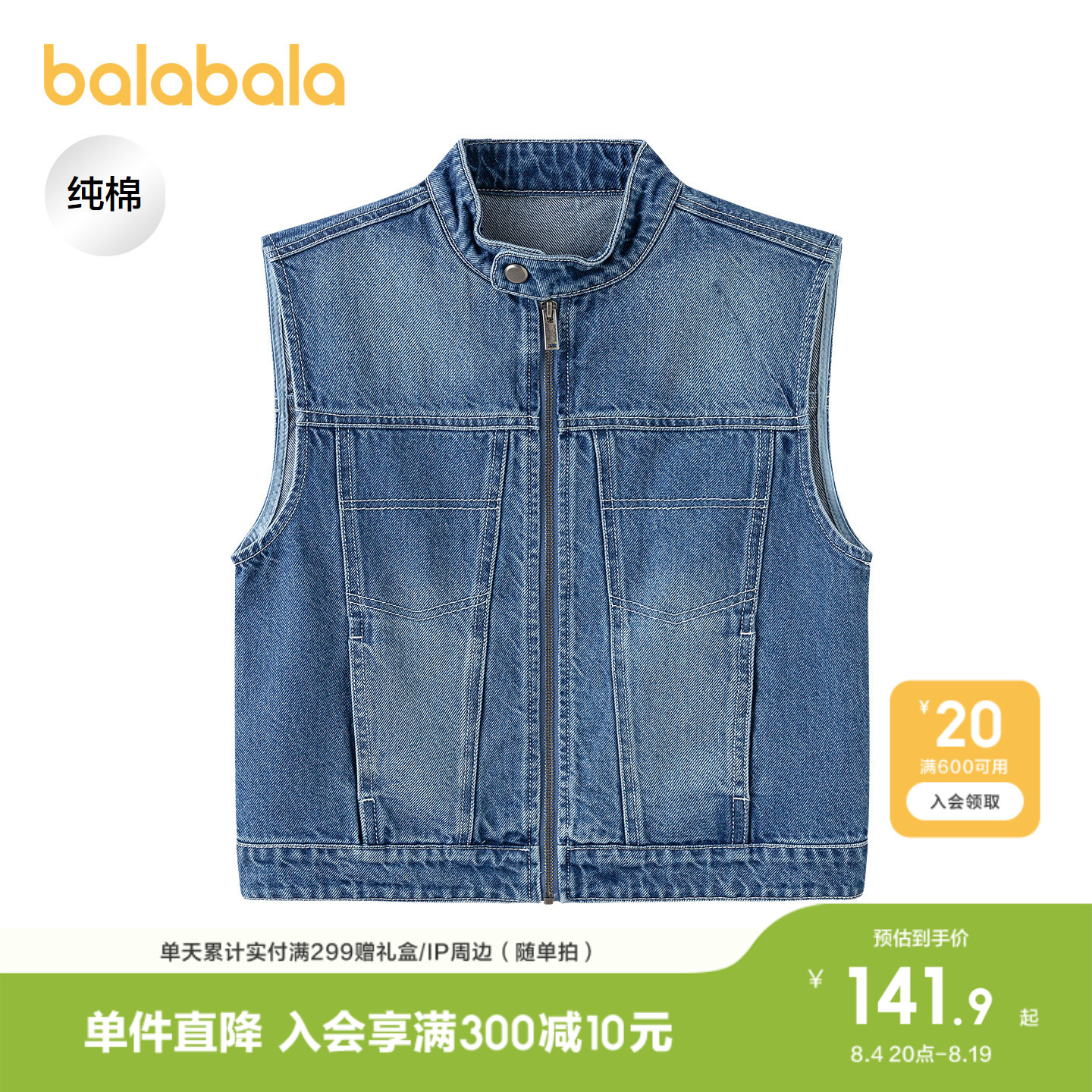 【商场同款】巴拉巴拉童装儿童马甲男童2026新款春装大童纯棉牛仔